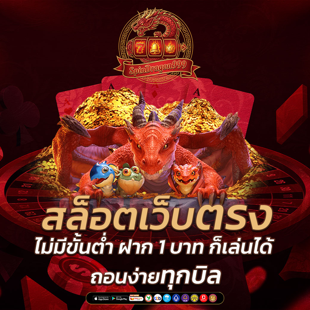 สล็อตเว็บตรง ไม่มีขั้นต่ำ